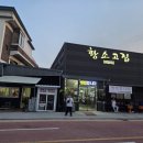 황소잔치국수 | 경기광주 소막창 통갈매기살 맛집 황소고집 능원1호점 솔직후기