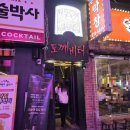 7303 | 부산 서면 오마카세 맛집 "도깨비터" 5만원 코스 동생과 다녀온 후기