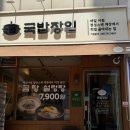 야탑역 국밥 요리 전문 &#39;국밥 장인&#39; 내돈내산 후기