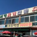 서해꽃게전문점 이미지