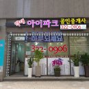 약대아이파크공인중개사사무소 이미지