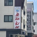 고덕맛집코다리네 이미지