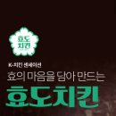 효도치킨 해운대점 이미지
