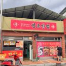 생초반점