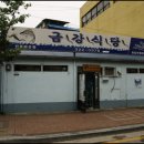 금강식당 이미지