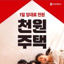 (유)전일전세 | 2026 인천시 천원주택 전세임대형 평수, 보증금, 자격, 우선순위, 소득, 후기 총 정리