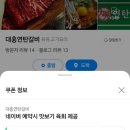 대흥연탄갈비
