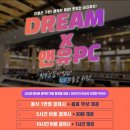 친구PC방 | [DREAM X 앤유PC] 남서울대학교 협약 PC방 이용 후기