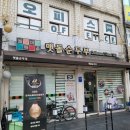 돌깨마을맷돌순두부의왕내손점 이미지