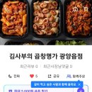 김사부의곱창명가광양읍점