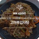 고마루감자탕 이미지