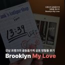 공포 방탈출 창공 뜻 강남 프랭크의 골동품 가게 브루클린 마이 러브 후기