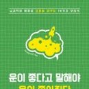 운이좋아 네이버블로그