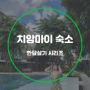 수영오트바이 | 치앙마이 숙소 위치 추천 및 비교 :: 한달살기 리조트 호텔 가성비 수영장 님만해민 올드타운 감성숙소...