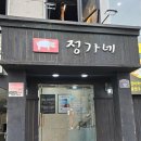이베리코흑돼지 - 양산시 신명동7길 24 | 영통 삼겹살 맛집 정가네 망포직영점 이베리코 흑돼지 삼겹살 후기