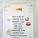 보길도식품 | 내돈내산>싱싱한 완도 바다의 맛을 한 그릇에 담아내어 입속에서 요란떠는 해초비빔밥, 보길도 나무숲