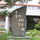 대전선암초등학교 이미지