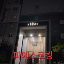 양우세탁소 | 경기 용인시 처인구 고림동 양우내안에 에듀파크 인테리어 마감실리콘작업 후기