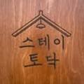스테이, 토닥 in ulleung 네이버블로그