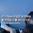 41190-01-07-170 | 키 170cm 이상은 보지마라.. 봄 키작남 느좋 코디 5가지 추천해줄게요!