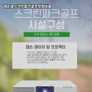 본 스크린골프 이미지