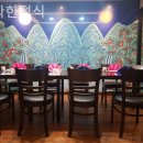 송학한정식 이미지