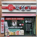 메고지고떡창고순천조례동점