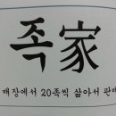 우리동네족발집 이미지