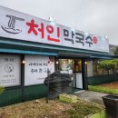 맛집막국수 이미지