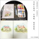 수채화 어반스케치 | 컬러링북과 수채화물감이 세트로! 어반스케치 색칠공부도안으로 집콕취미 시작해 본 후기