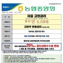 농협중앙회 담보대출 특판상품 3년고정 4.68%, 중도상환수수료 특혜혜택! 이미지