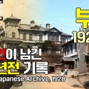 부산의 모습 - [1928년 일제 강점기] 이미지