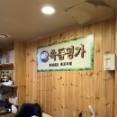 한솥 개포5단지점 | 요즘 쑥뜸이 유행.. 쑥뜸명가 개포점 후기