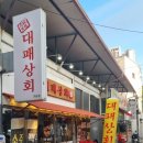 대패상회 가능점