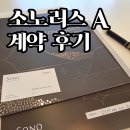 제일회원권 | 소노러스 회원권 실제 계약 후기 | 가족여행을 위해 선택한 소노호텔앤리조트 회원권
