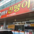 장터진땡이 이미지