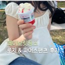 페이보릿띵스 로지블라우스 파머스팬츠 후기