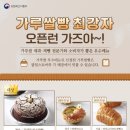 동네쌀빵 이미지