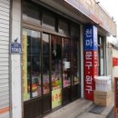 천마문구점