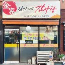 방배김가네감자탕