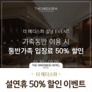 더 메디스파 이미지