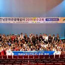 전남문화관광해설사 2019년 보수교육 공통(8월27일) 이미지