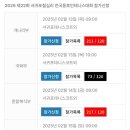 KATO | 25년 동호인 테니스 대회 시즌 시작!(KATO 2025년 제22회 서귀포칠십리 전국동호인테니스대회 요강 포함)