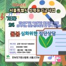 24사업 2 한부모가정 집단상담/2024서울시성평등기금사업 이미지