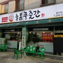 늘봄푸줏간
