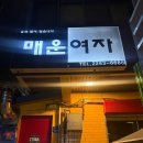신당역(6) 화장실 | 신당동 맛집 매운여자, 신당역 새벽 늦게까지 하는 맛집 후기