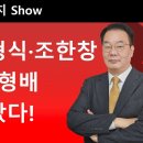 격분한 정형식·조한창·김복형, 문형배 방 쳐들어갔다! 송국건의 혼술﻿ 이미지