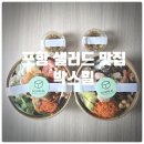 하와이오피스텔구내 | 포항 샐러드 맛집 『 박스밀 』 버섯&amp;새우 포케샐러드, 수비드 치킨 포케샐러드 내돈내산 솔직후기