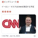 빅뉴스! 일론 머스크는 CNN을 인수할 예정! 이미지