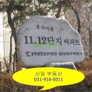 12.신일APT 이미지